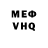 Меф VHQ Fe Ramos