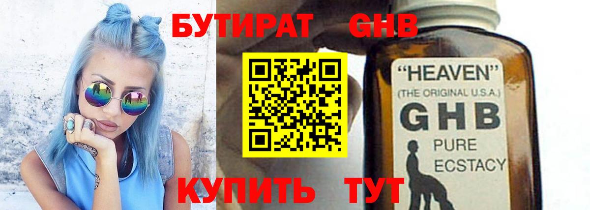 Бутират BDO 33% Краснодар