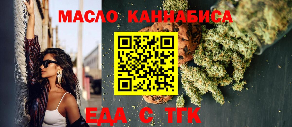 Печенье с ТГК марихуана  Вход с VPN  Краснодар 