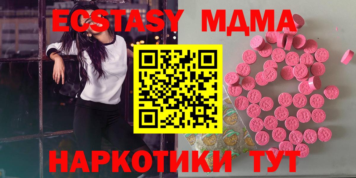 Ecstasy VHQ  Экстази  Краснодар  shop формула  Вход с VPN  ЭКСТАЗИ MDMA 