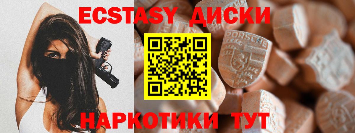 Экстази MDMA Краснодар