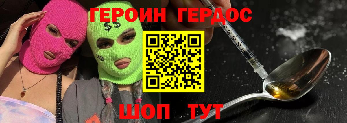 Краснодар  ГЕРОИН герыч  ГЕРОИН  Вход с VPN 