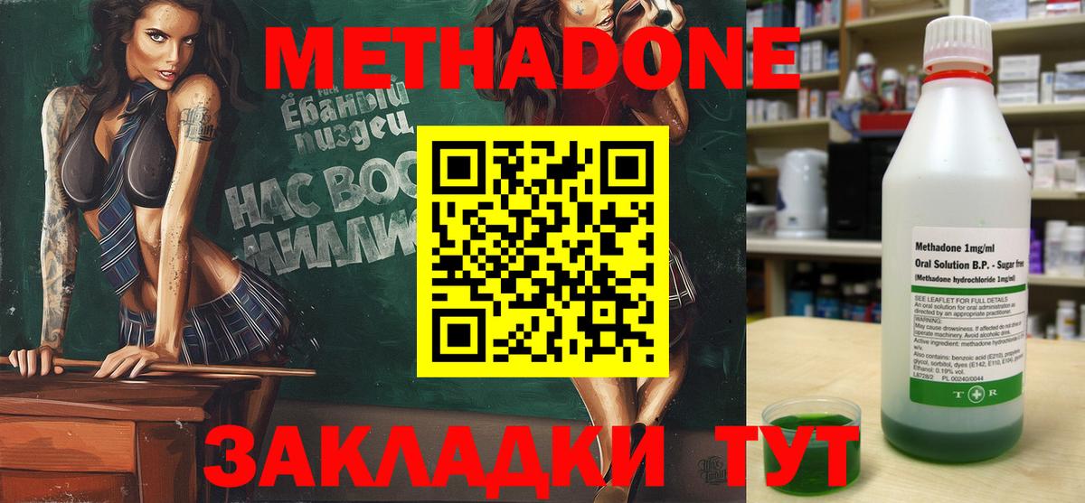 МЕТАДОН мёд  Вход с VPN  Краснодар 