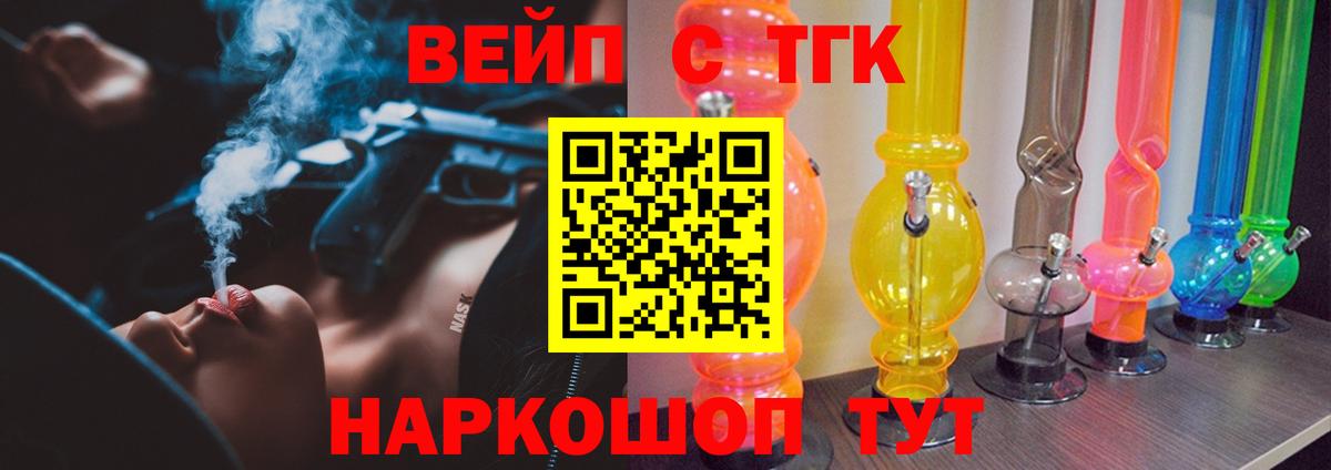 ТГК вейп  ТГК гашишное масло  Вход с VPN  Краснодар 